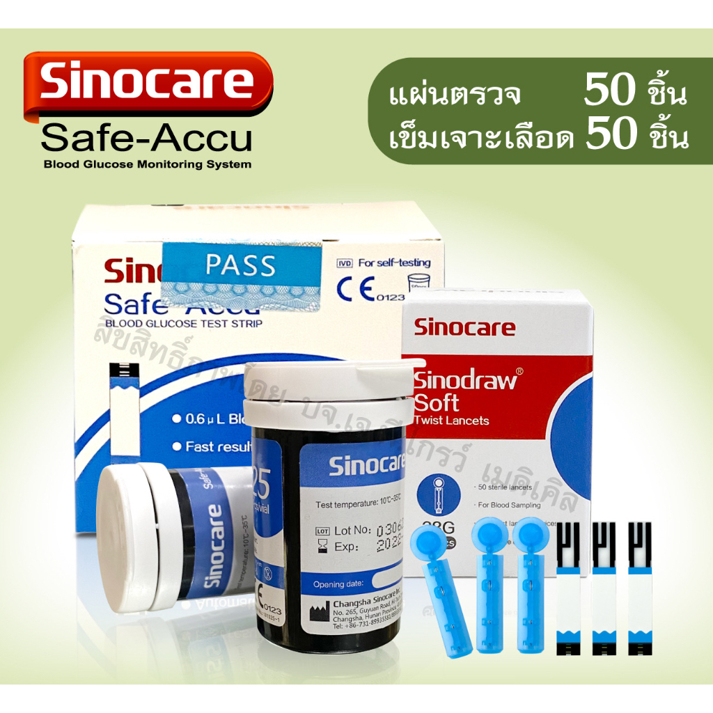 ชุดอุปกรณ์เครื่องตรวจเบาหวาน-sinocare-รุ่น-safe-accu-แถบตรวจราคาถูก