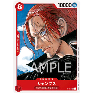 [P-016] Shanks (Promo) One Piece Card Game การ์ดเกมวันพีซ