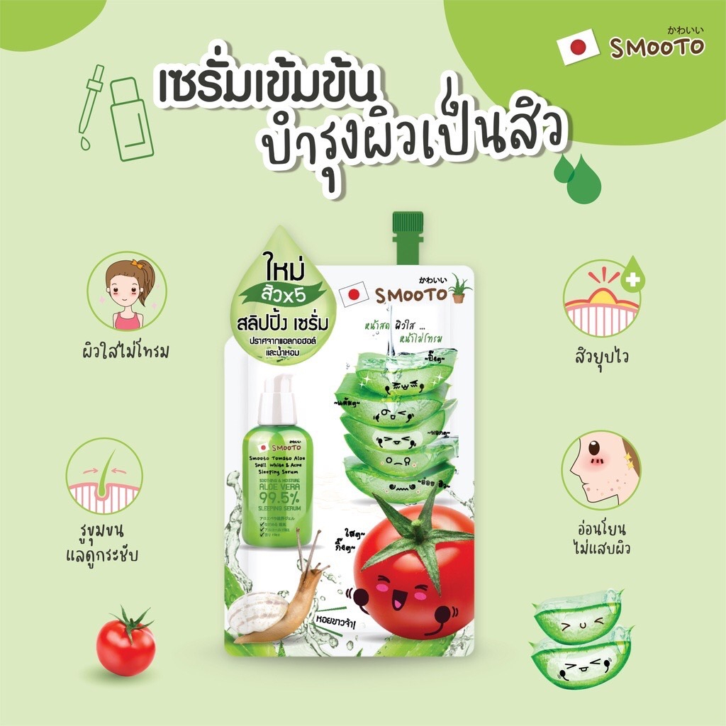 1ซอง-smooto-tomato-aloe-snail-white-amp-acne-sleeping-serum-สมูทโตะ-อโล-สเนล-ไวท์-amp-แอคเน่-สลิปปิ้ง-เซรั่ม-10กรัม