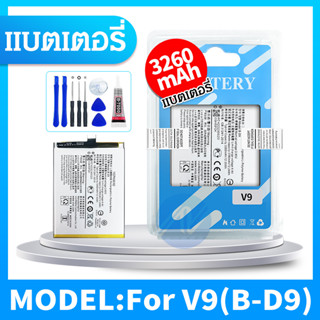 ภาพหน้าปกสินค้าแบตเตอรี่ Vivo V9 รับประกัน 6 เดือน แบต V9 Battery V9 ที่เกี่ยวข้อง