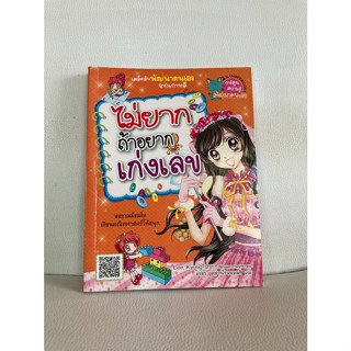 หนังสืออ่านเล่น มือสอง (สภาพดี) ไม่ยาก#3