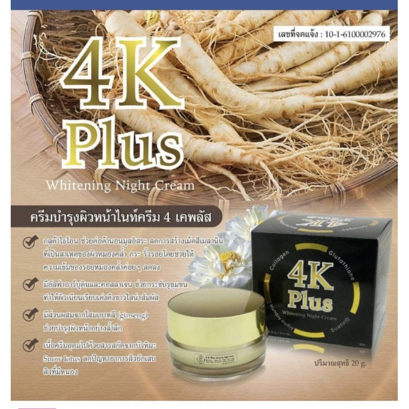 ครีม4k-plus-กลูต้า-ไธ-โอน-ช่วยต่อต้านอนุมูลอิสระ