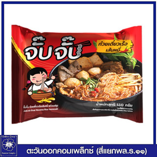 *จั๊บจั๊บ ก๋วยเตี๋ยวเรือเส้นหมี่ พร้อมปรุง 110 กรัม 9356