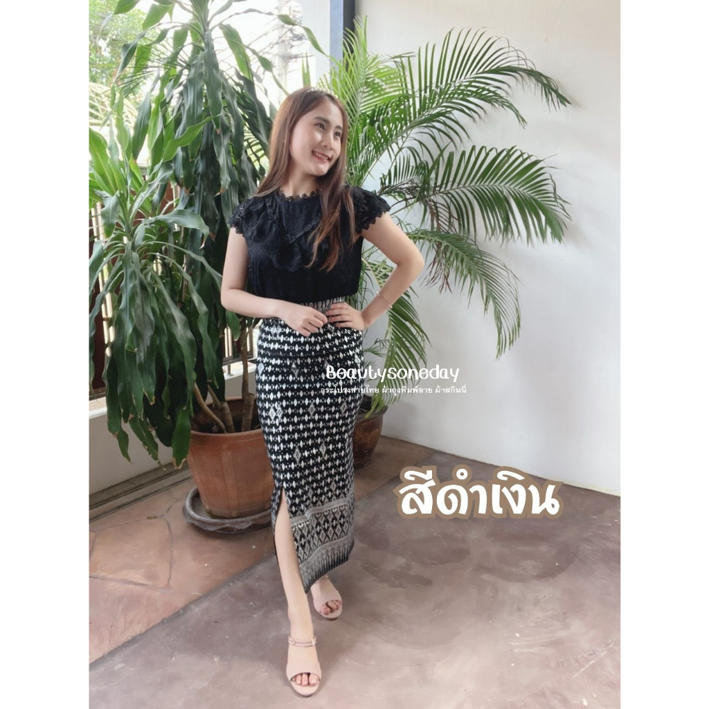 กระโปรงสกินนี่-รุ่นผ่า-ลายข้าวหลาม