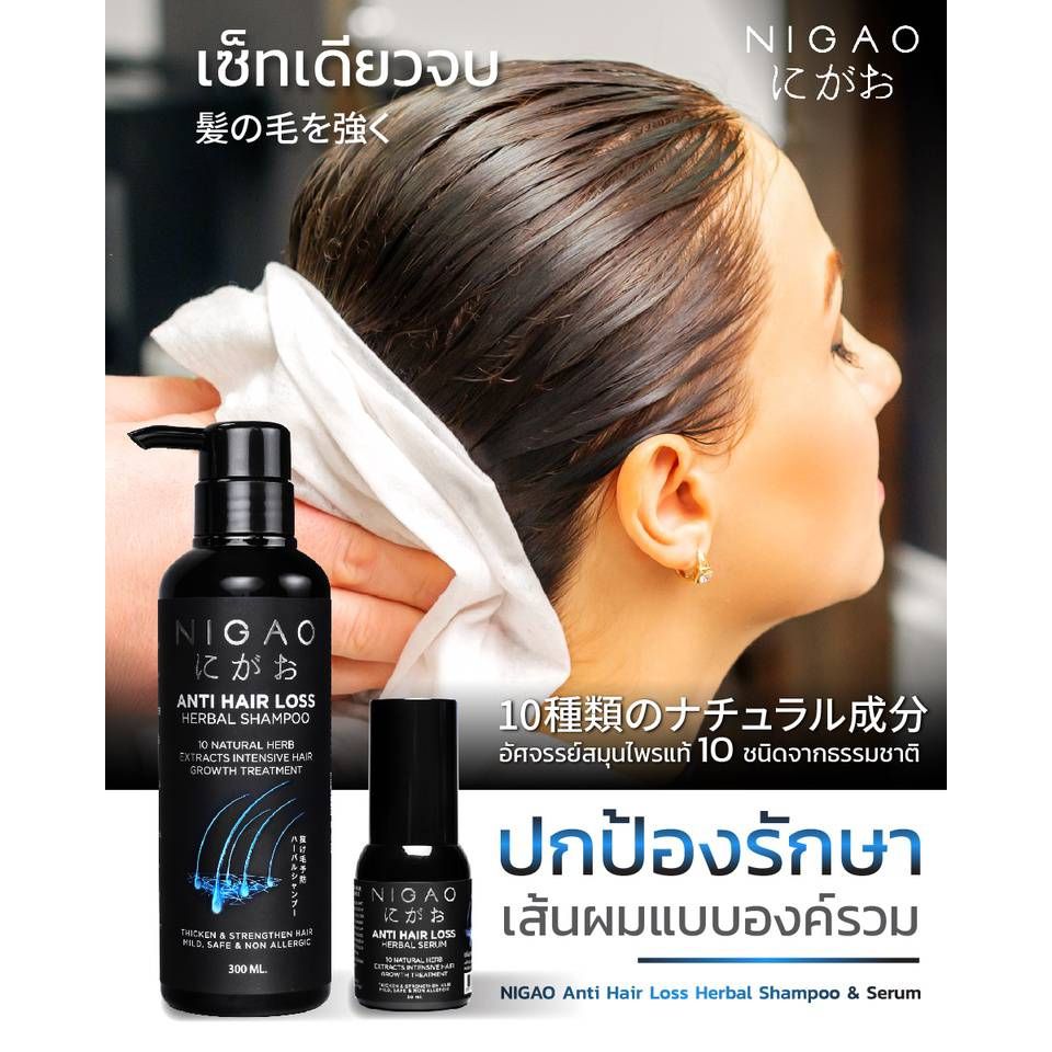 nigao-anti-hair-loss-herbal-shampoo-300-ml-ฟื้นฟู-ผมร่วง-ผมบาง-ผมมัน-ผมหงอกก่อนวัย