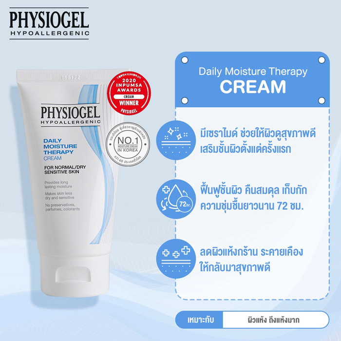 physiogel-daily-moisture-therapy-cream-ครีมบำรุงผิวหน้าสำหรับผิวแห้ง-ผิวแพ้ง่าย-75-ml