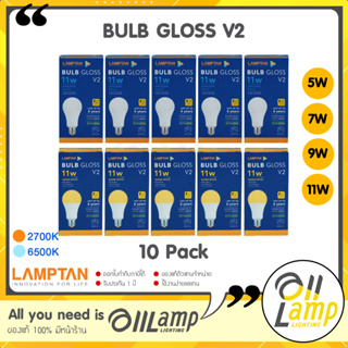 Lamptan (ลัง10หลอด) หลอด LED 5w 7w 9w 11w รุ่น GLOSS V2