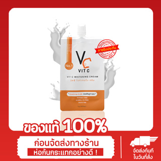 [ซอง] ครีมซอง วิตซี Vc Vit C Whitening Cream🧡 ขาวสว่างกระจ่างใส แบบ x3 วิตซีน้องฉัตร หน้าขาว หน้าใส เซรั่ม