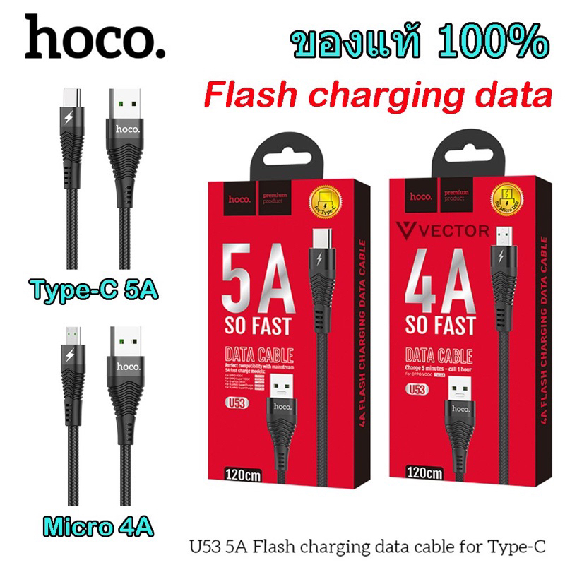 สายชาร์จ Fast charge Type-C 5A,Micro 4A.ของแท้100% สายชาร์จมือถือ hoco ...