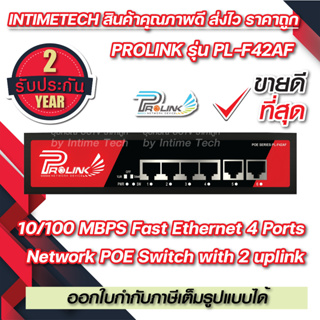 ภาพหน้าปกสินค้าของแท้ 100% PROLINK 4 Ports POE Switch รับประกัน 2 ปีเต็ม PL-F42AF / SWITCH POE 4 Ports + 2 uplink 10/100 MBPS ซึ่งคุณอาจชอบสินค้านี้