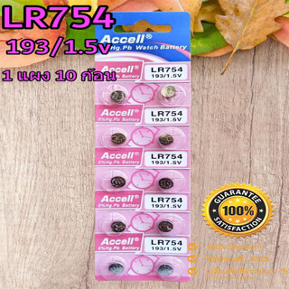 ถ่านกระดุม Accell LR754/193 1.5V ของแท้ ไร้สารปรอท 0% Hg (1แผง 10ก้อน)