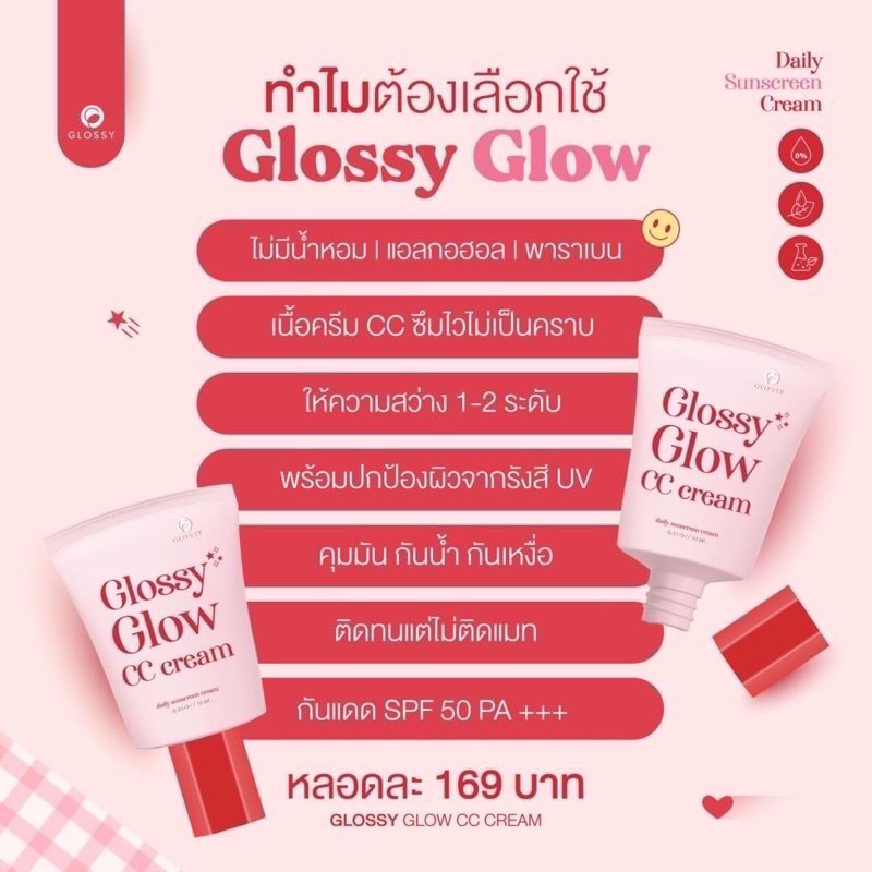 ลด50-2ทุ่ม-60-glossy-glow-cc-cream-กันแดดกลอสซี่โกลว์-10-ml