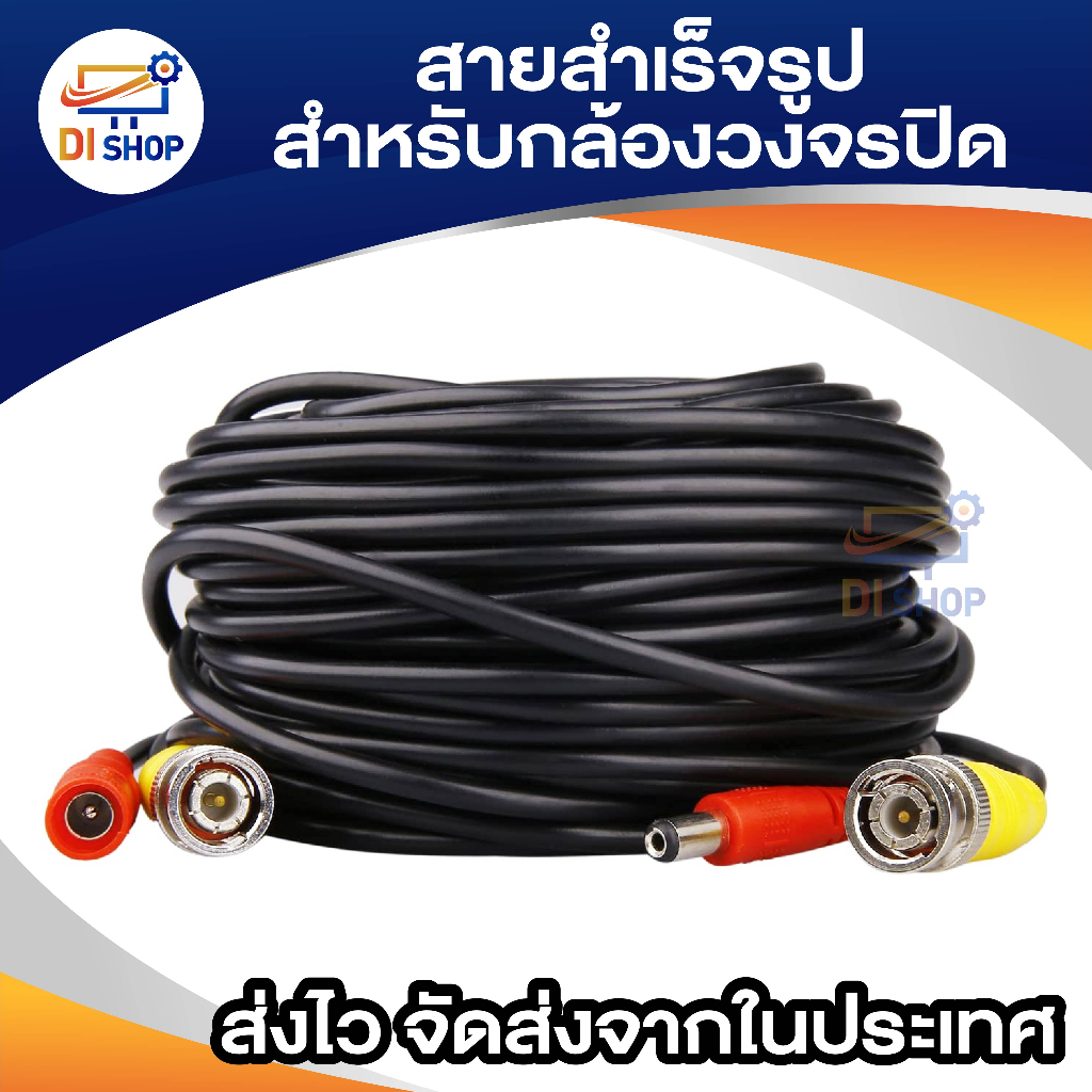 สายสำเร็จรูปสำหรับกล้องวงจรปิด-รุ่น-1080p-cable-พร้อมหัวbnc-หัว-power-12v-cable-สายเคเบิลต่อกล้องวงจรปิด-ติดตั้งง่าย