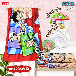 ของแท้ 100% JHC Towel ผ้าขนหนู ผ้าเช็ดตัว ลิขสิทธิ์ One Piece OP-2101 ขนาด 27x54 นิ้ว