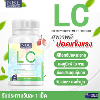 NBL LC แอลซี วิตามินดูแลปอด 30เม็ด