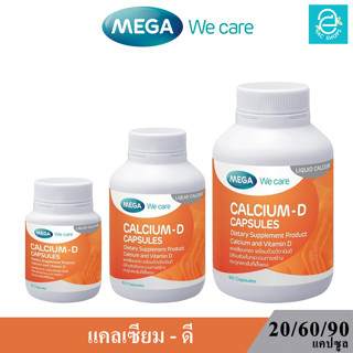 [ พร้อมส่ง ] MEGA Calcium D - เมก้า วี แคร์ แคลเซียม-ดี แคลเซียมดี แคลเซียม วิตามินดี เพื่อกระดูกและฟัน