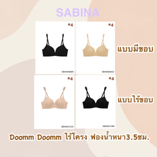 Sabina เสื้อชั้นใน Invisible Wire(ไม่มีโครง)รุ่น Doomm Doomm