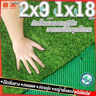1x18,2x9เมตร = 18ตารางเมตร หญ้าใบสูง 2 ซมหญ้าเทียม หญ้าเทียมปูพื้น หญ้าเทียมยกม้วน หญ้าเทียมราคาถูก หญ้าเทียม