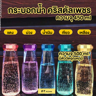 แก้วน้ำคริสตัลมีฝาปิด ความจุ450 ML ขนาดพกพาง่ายไม่หนักมีหูหิ้ว