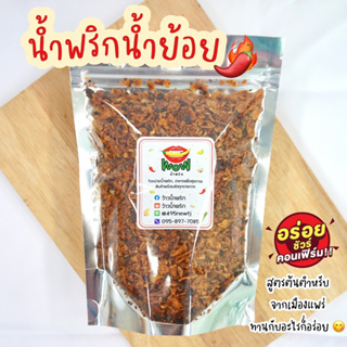 ภาพหน้าปกสินค้าน้ำพริกน้ำย้อย น้ำย้อย น้ำย้อยเมืองแพร่ 🔥🌶 By ว้าวน้ำพริก ที่เกี่ยวข้อง