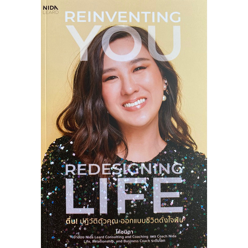 9786160846795-ตื่น-ปฏิวัติตัวคุณ-ออกแบบชีวิตดั่งใจฝัน-reinventing-you-redesigning-life