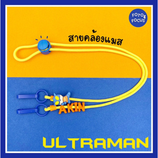 ULTRAMAN สายคล้องแมสเหลือง/น้ำเงิน 🔵🟡 ลายอุลตร้าแมน (สีน้ำเงิน)