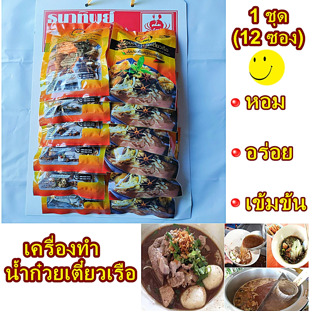 เครื่องต้มน้ำก๋วยเตี๋ยวเรือ-เครื่องต้มสมุนไพร-น้ำก๋วยเตี๋ยวเรือ-1-ชุด-มี-20-ซอง