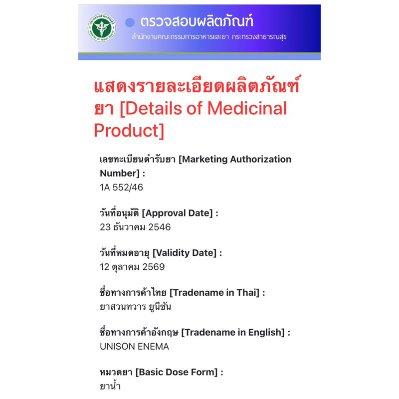 unison-edema-ลูกสวนทวาร-20cc-สำหรับผู้ใหญ่-และ-10-cc-สำหรับเด็ก-แบ่งขาย-1-ลูก