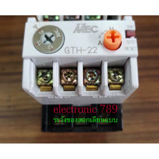 Overload GTH-22 ของแท้  Contactor with Overload)  - อุปกรณ์ควบคุมการทำงานมอเตอร์ - แรงดันไฟ 200 V.  -