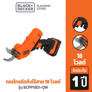 Black &amp; Decker กรรไกรตัดกิ่งไร้สาย 18V รุ่น BCPP18D1-QW