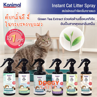 สเปรย์หอมกำจัดกลิ่นทรายแมว Kanimal Cat Litter Spray 300 ml.