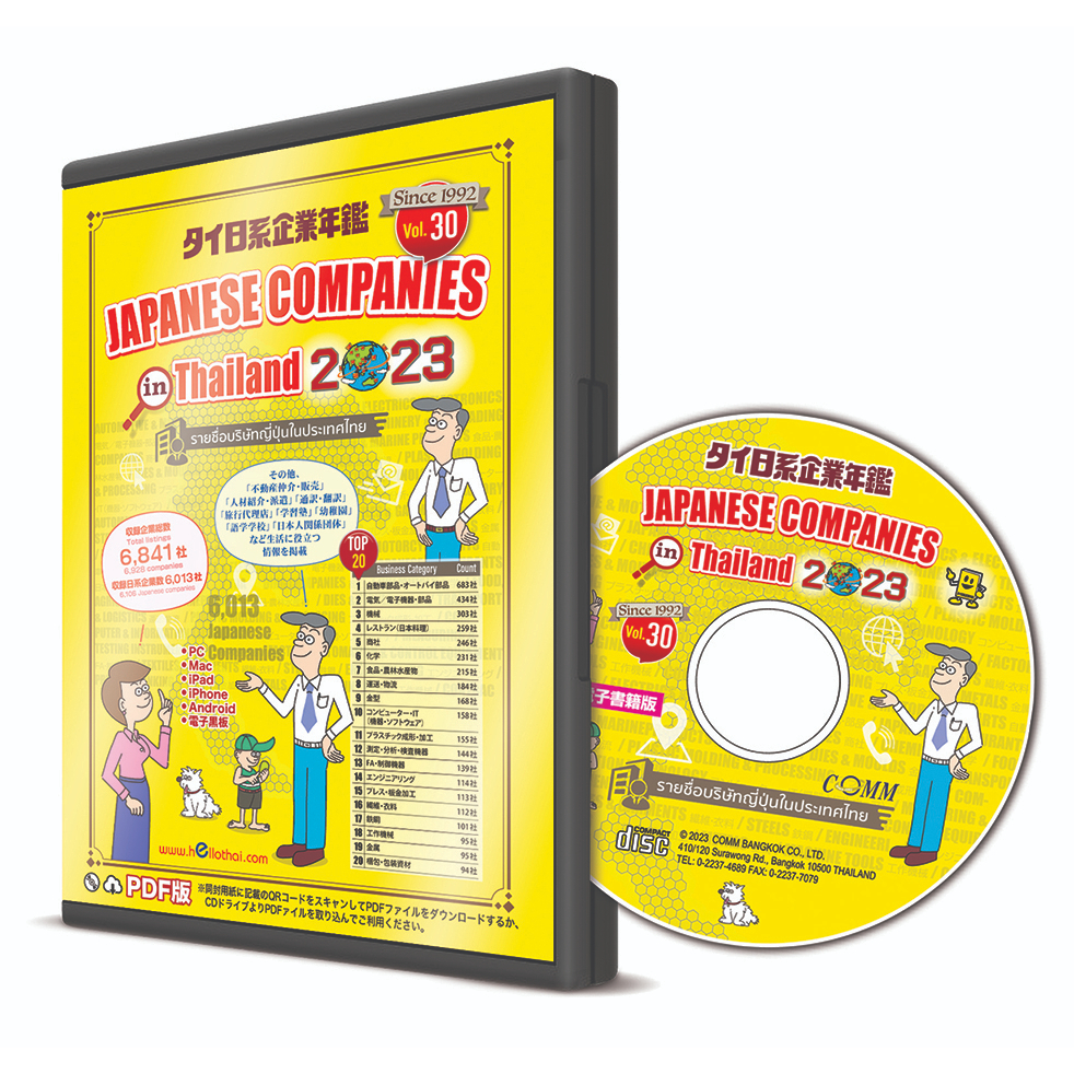 japanese-companies-in-thailand-2023-pdf-cd-dl