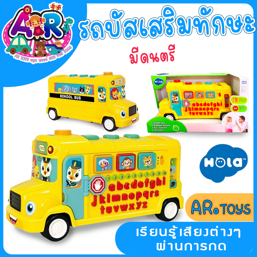 school-bus-รถบัสโรงเรียนคันใหญ่-ฝึกทักษะการแยกเสียง-เรียนรู้ด้วยเสียง