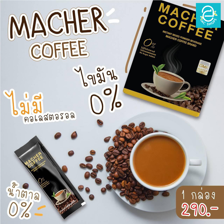 ซื้อ-10-แถม-3-กาแฟคุมหิว-10-กล่อง-ฟรี-1-กล่อง-แก้วเซรามิค-2-ใบ-กาแฟมาเต-กาแฟผอม-macher-coffee-ตรา-มาเชอร์-คอฟฟี่
