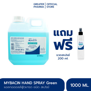 ภาพหน้าปกสินค้าสเปรย์แอลกอฮอล์ล้างมือ 75% แกลลอน1000 ml แถมฟรี ขวดเปล่า.(Food Grade) Mybacin Hand Spray_Greater เกร๊ทเตอร์ฟาร์ม่า ที่เกี่ยวข้อง