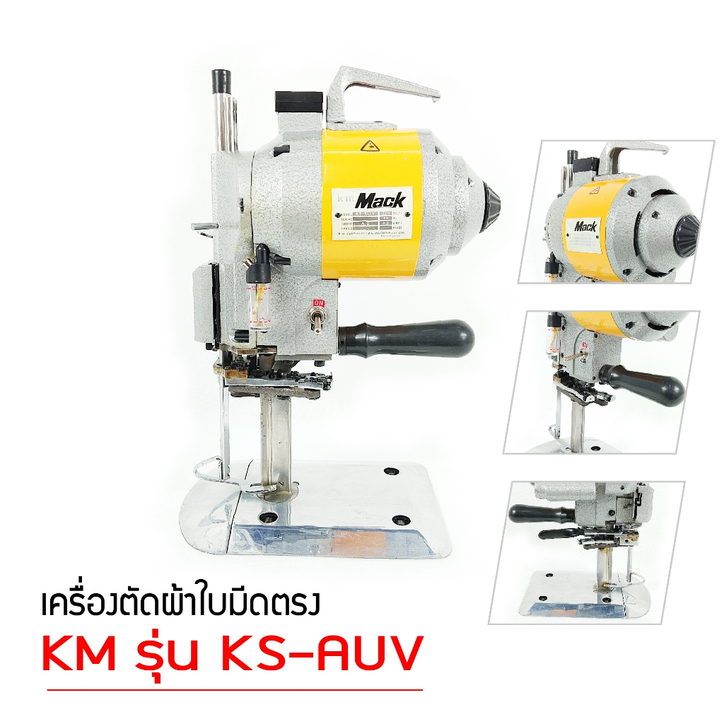 เครื่องตัดใบมีดตรง-ยี่ห้อ-km-ขนาด-5นิ้ว-กำลังไฟ550w