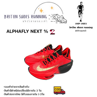 ใหม่🆕รองเท้าวิ่งมาราธอน  Nike Air Zoom Alphafly NEXT% 2 Ekiden  สินค้าถ่ายจากงานจริง💯%