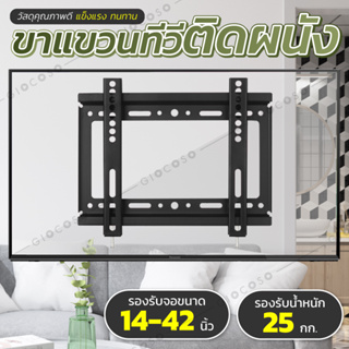 TV Stand ขายึดทีวี ขายึดโทรทัศน์ ยึดกำแพง ติดผนัง รุ่น 14-42