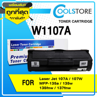 COOLS ตลับหมึกเทียบเท่า HP107A/HP 107A/W1107A/W 1107A for HP LaserJet 107A/107W/MFP 135a,135w,135fnw,137fnw