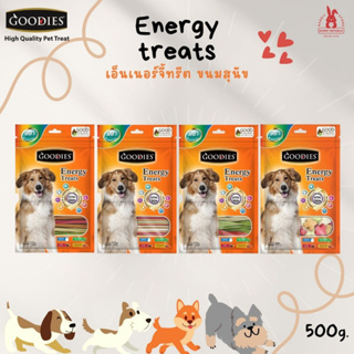 GOODIES กู๊ดดี้ Energy Treats ขนมขัดฟันสุนัข รวมรส คละสี ขนาด 500 กรัม