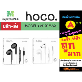 Hoco M101Max หูฟังสเตอริโอ เชื่อมต่อ aux3.5 / type-c ไมโครโฟน แท้พร้อมส่ง (190166)