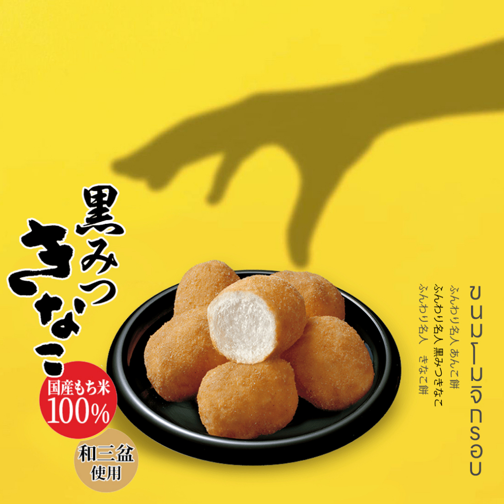 japan-echigo-seika-funwari-hokkaido-ขนมโมจิกรอบ-ตรา-เอจิโกะ-เซอิกะ-60-85g