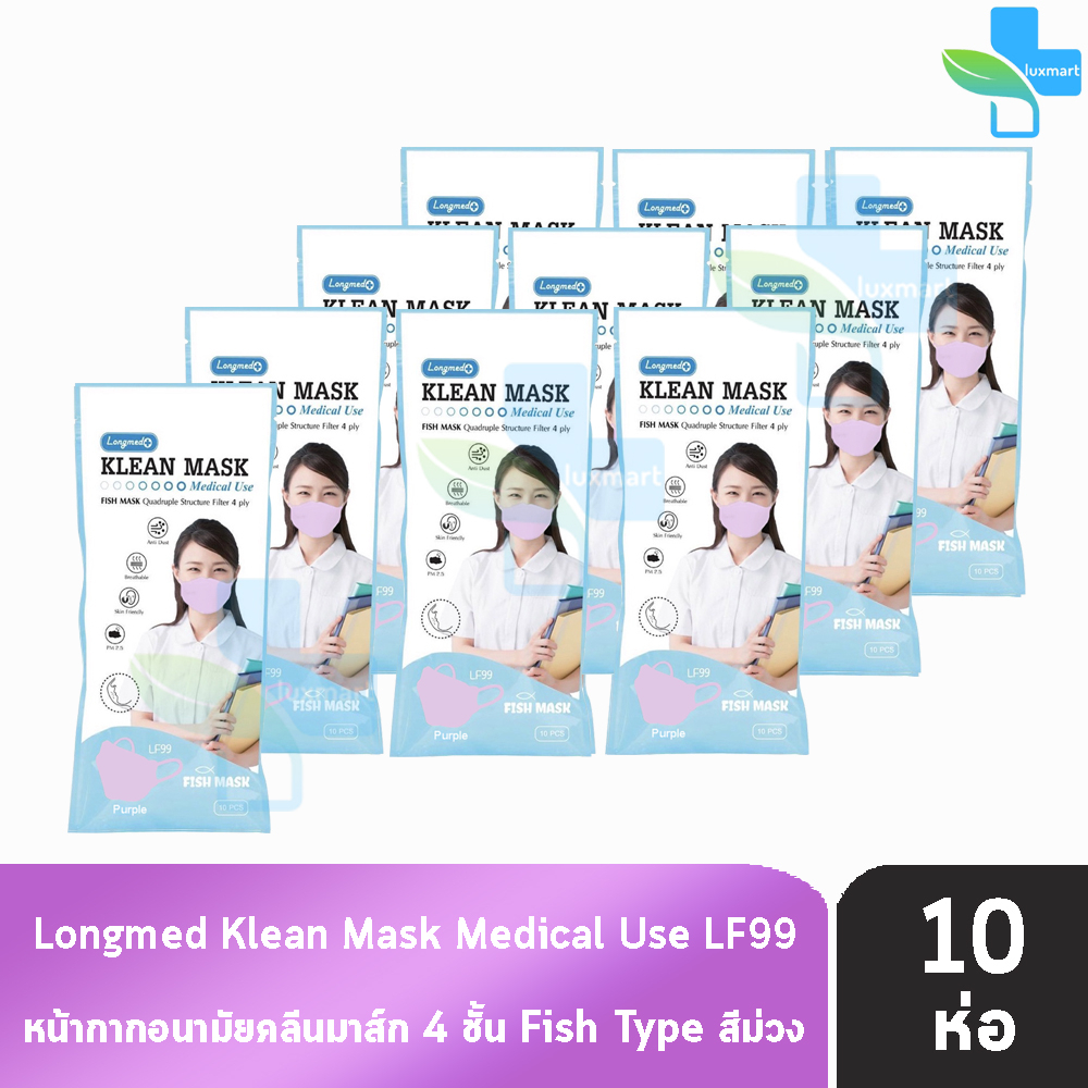 Longmed Klean Mask Fish 4ply LF99 หน้ากากอนามัยทางการแพทย์ บรรจุ 10 ...