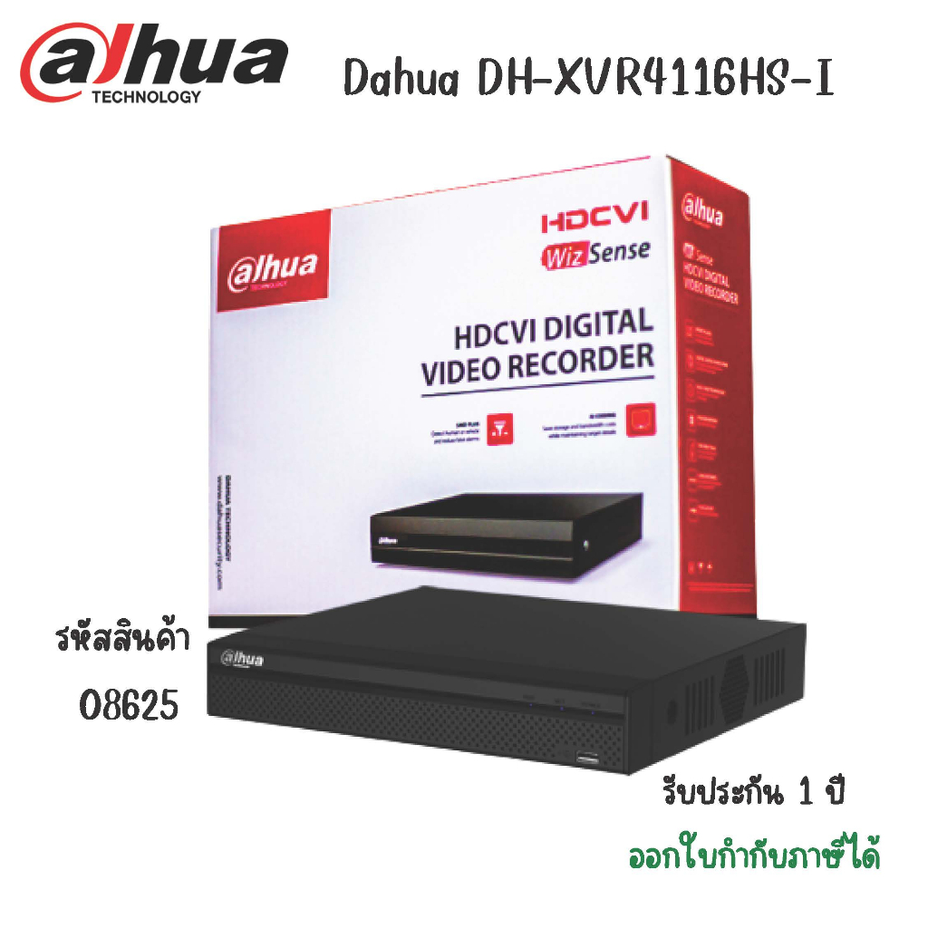 เครื่องบันทึก-dahua-dh-xvr4116hs-i-ห่อบับเบิ้ล