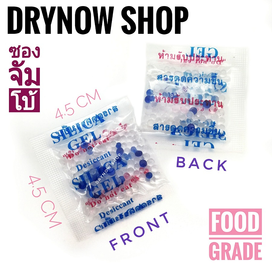 กันชื้น-2-กรัม-ซองจัมโบ้ใหญ่บึ้มๆ-ซิลิก้าเจล-silica-gel-desiccant-ร้านdrynow