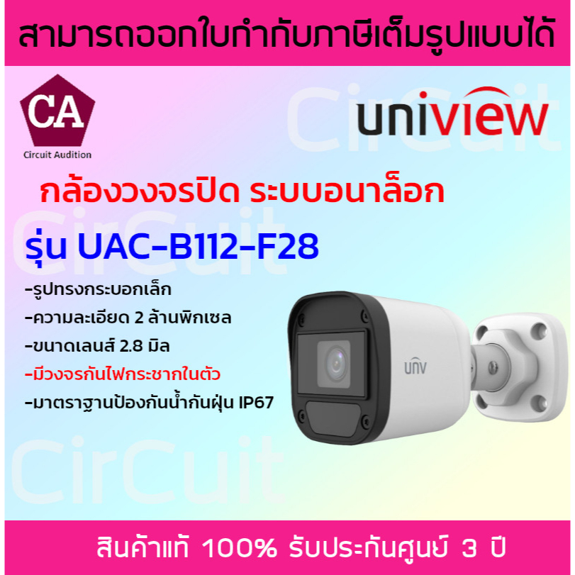 uniview-กล้องอนาล็อก-รูปทรงกระบอก-ความละเอียด-2-ล้านพิกเซล-รุ่น-uac-b112-f28-เลนส์-2-8-มิล