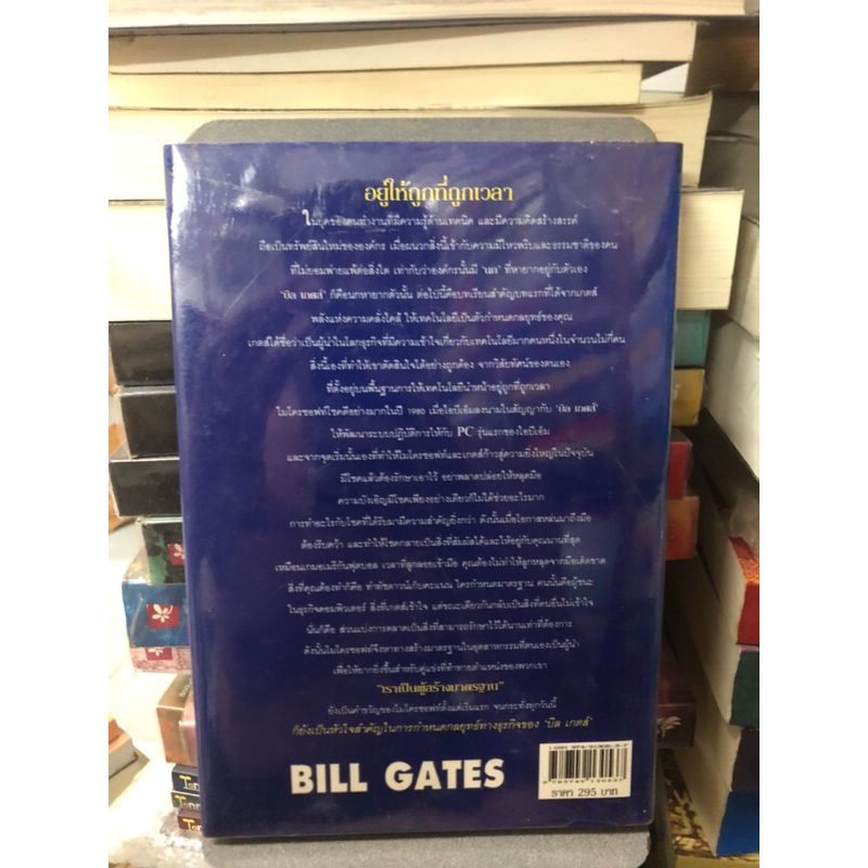 คิดและบริหาร-แบบนี้สิรวยแน่-บิล-เกตส์-บุรุษที่ร่ำรวยที่สุดในโลก-ผู้เขียน-des-dearlove-ผู้แปล-อังศุธร-ศรีพรหม