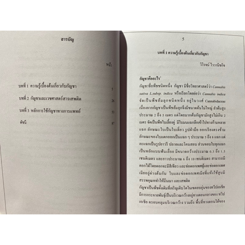 9786164977631-กัญชาเวชศาสตร์-หลักกัญชาทางการแพทย์-สำหรับแพทย์-พยาบาลและบุคลากรทางการแพทย์