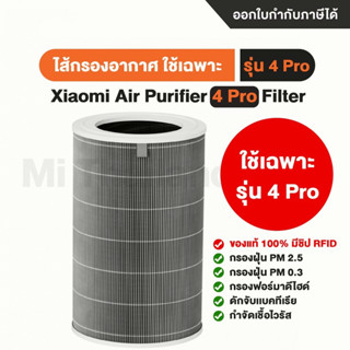 【มี RFID--สีเขียว】สำหรับ แผ่นกรอง ไส้กรอง xiaomi รุ่น 4 filter air purifier ไส้กรองเครื่องฟอกอากาศ แผ่นกรองอากาศ OEM