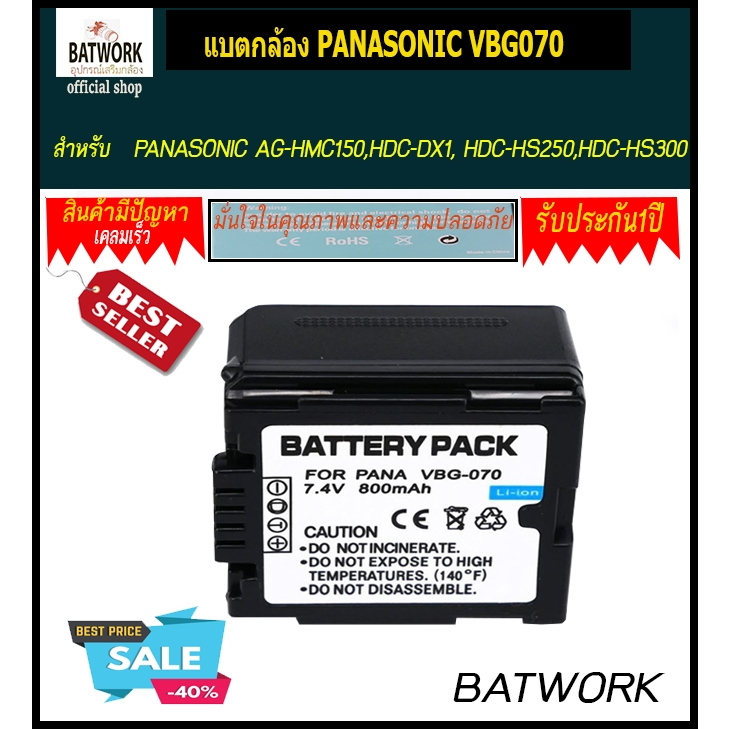 แบตกล้อง-panasonic-vbg070-ใช้กับกล้องรุ่น-panasonic-ag-hmc150-hdc-dx1-hdc-hs250-hdc-hs300